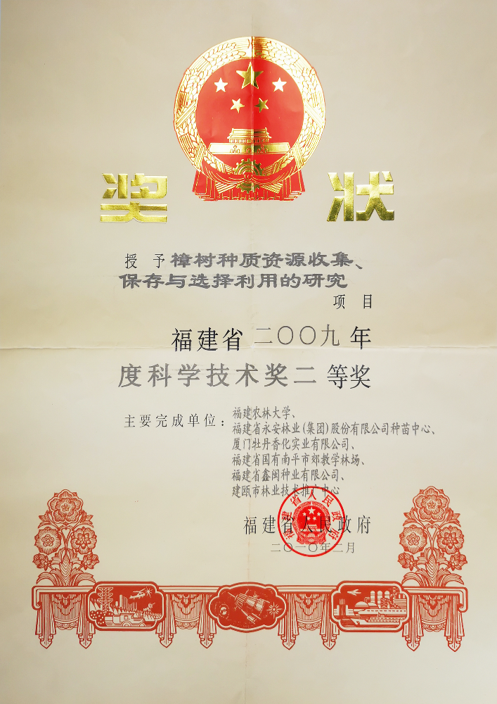 2009年度科學技術(shù)獎二等獎