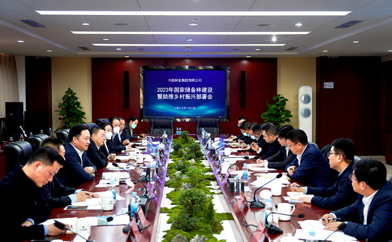中林集團(tuán)召開2023年國家儲備林建設(shè)暨助推鄉(xiāng)村振興部署會