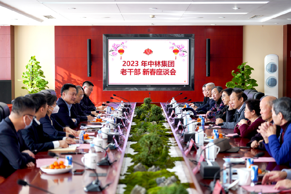 中林集團(tuán)舉辦老干部新春座談會
