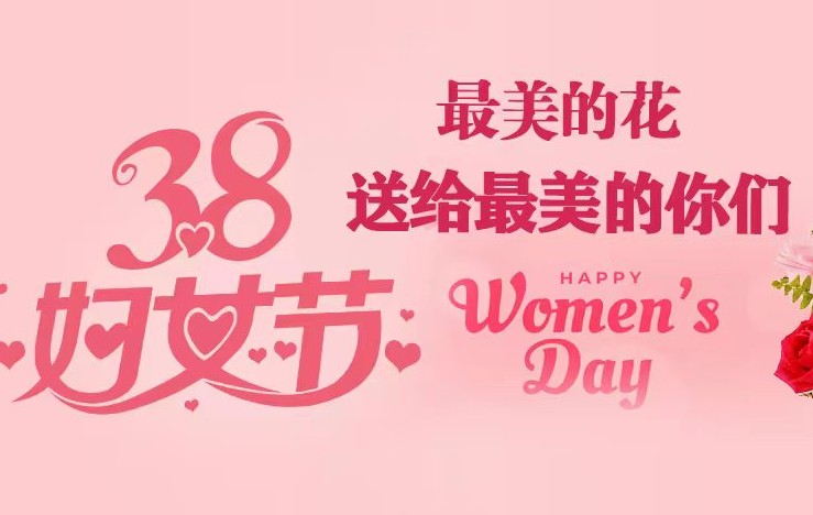 永安林業(yè)組織“三八”婦女節(jié)獻(xiàn)花活動