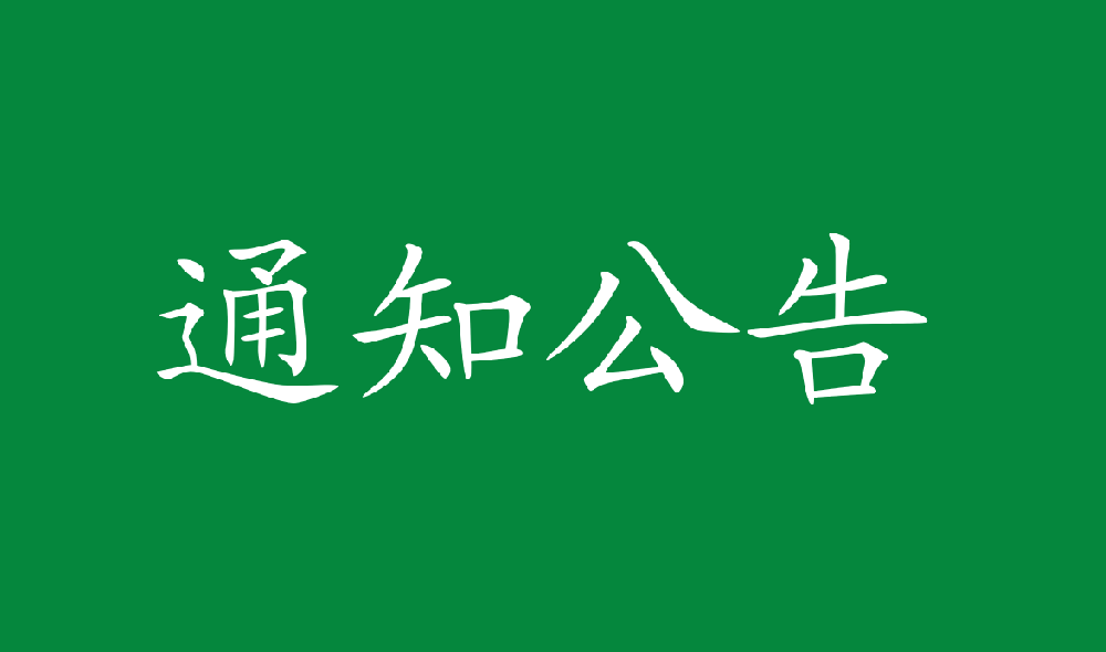 永安人造板廠尿素采購項目招標(biāo)公告