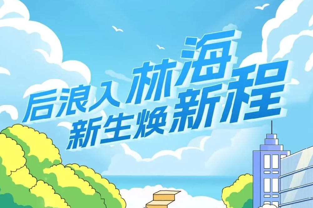 【校招】中林集團2024年度高校應屆畢業生招聘啟動