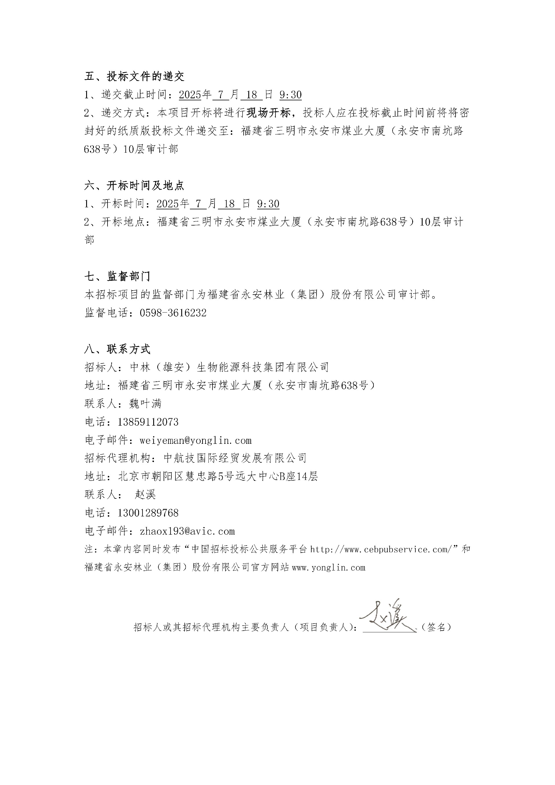 中林玉米秸稈（涿州)-招標公告_2.jpg