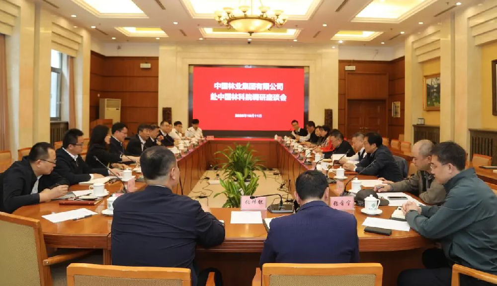 集團要聞｜中國林業集團與中國林科院座談交流