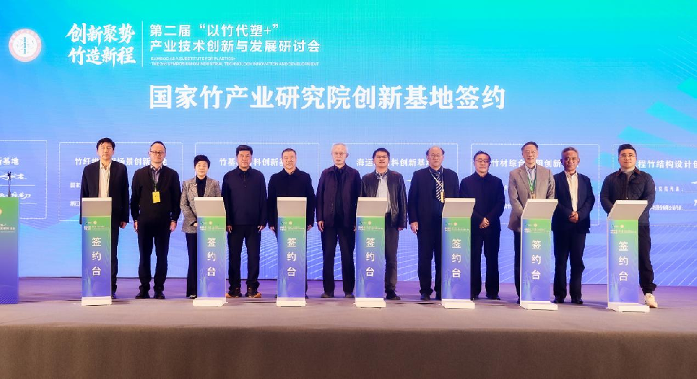 聚焦竹基新材料，永安林業與國家竹產業研究院簽訂戰略合作協議