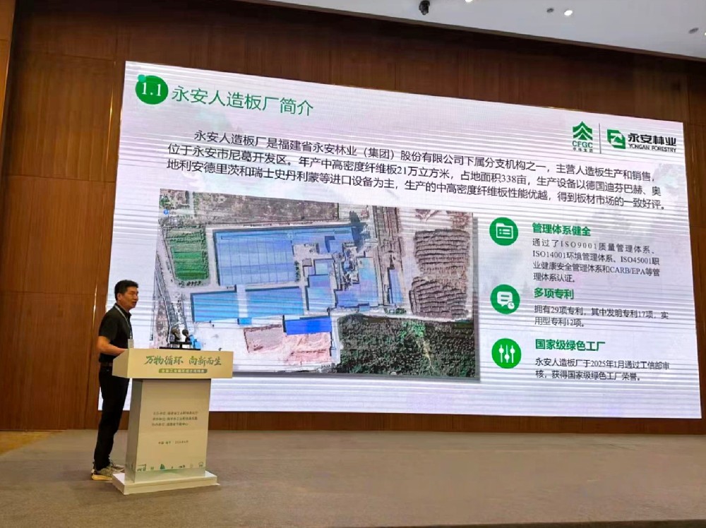 永安林業(yè)亮相福建省工業(yè)循環(huán)經(jīng)濟(jì)現(xiàn)場會分享綠色轉(zhuǎn)型“永林經(jīng)驗(yàn)”